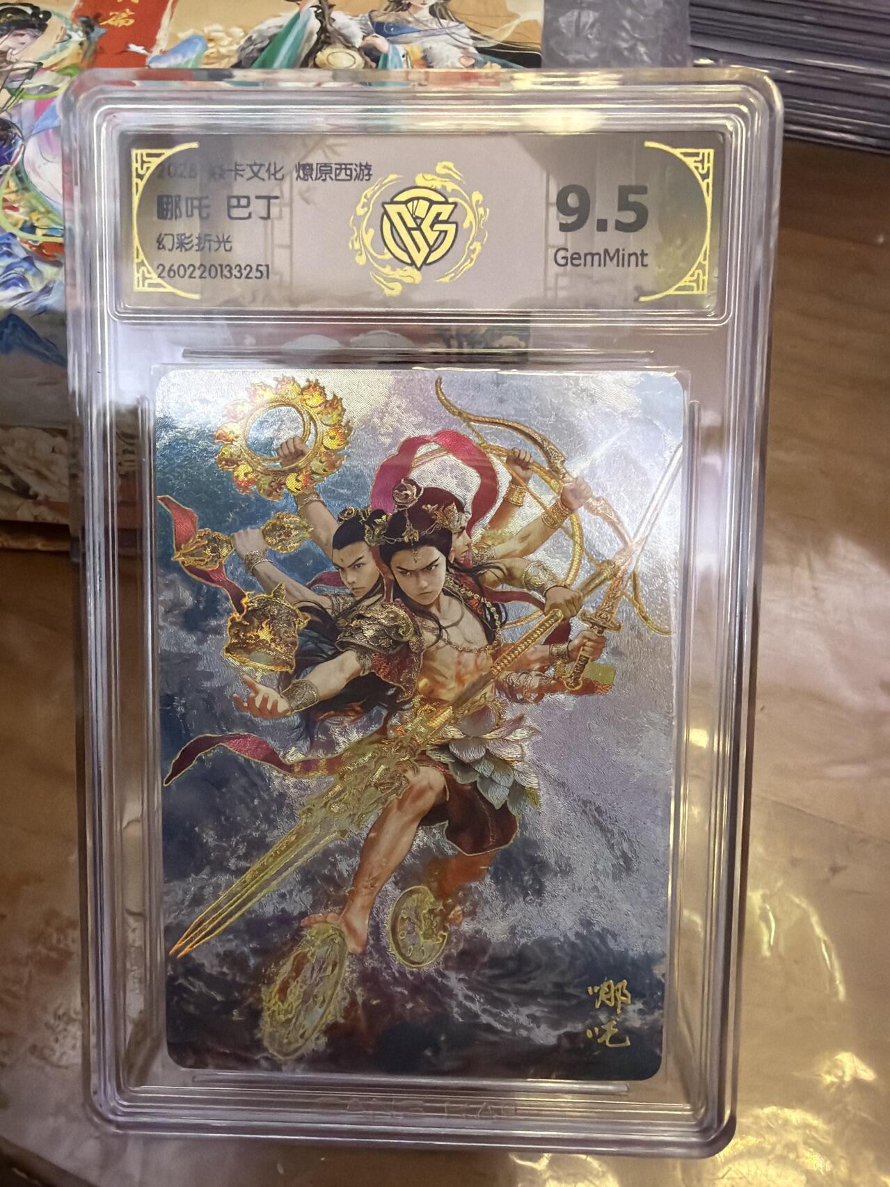 麦趣喜第五场   (4月10号周五晚上22点截拍，专注买家市场，福利拉满)  焱卡西游4 哪吒 巴丁 幻彩折光 9.5