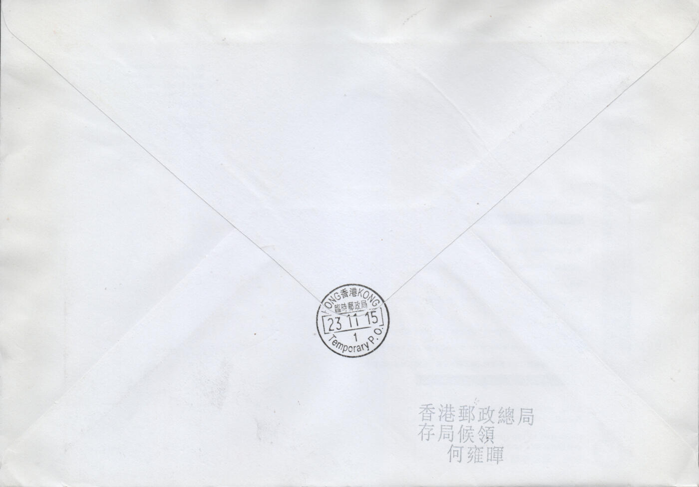 2026年04月11日19:30海外、大陆、澳门、香港邮政精品首日实寄封拍卖专场