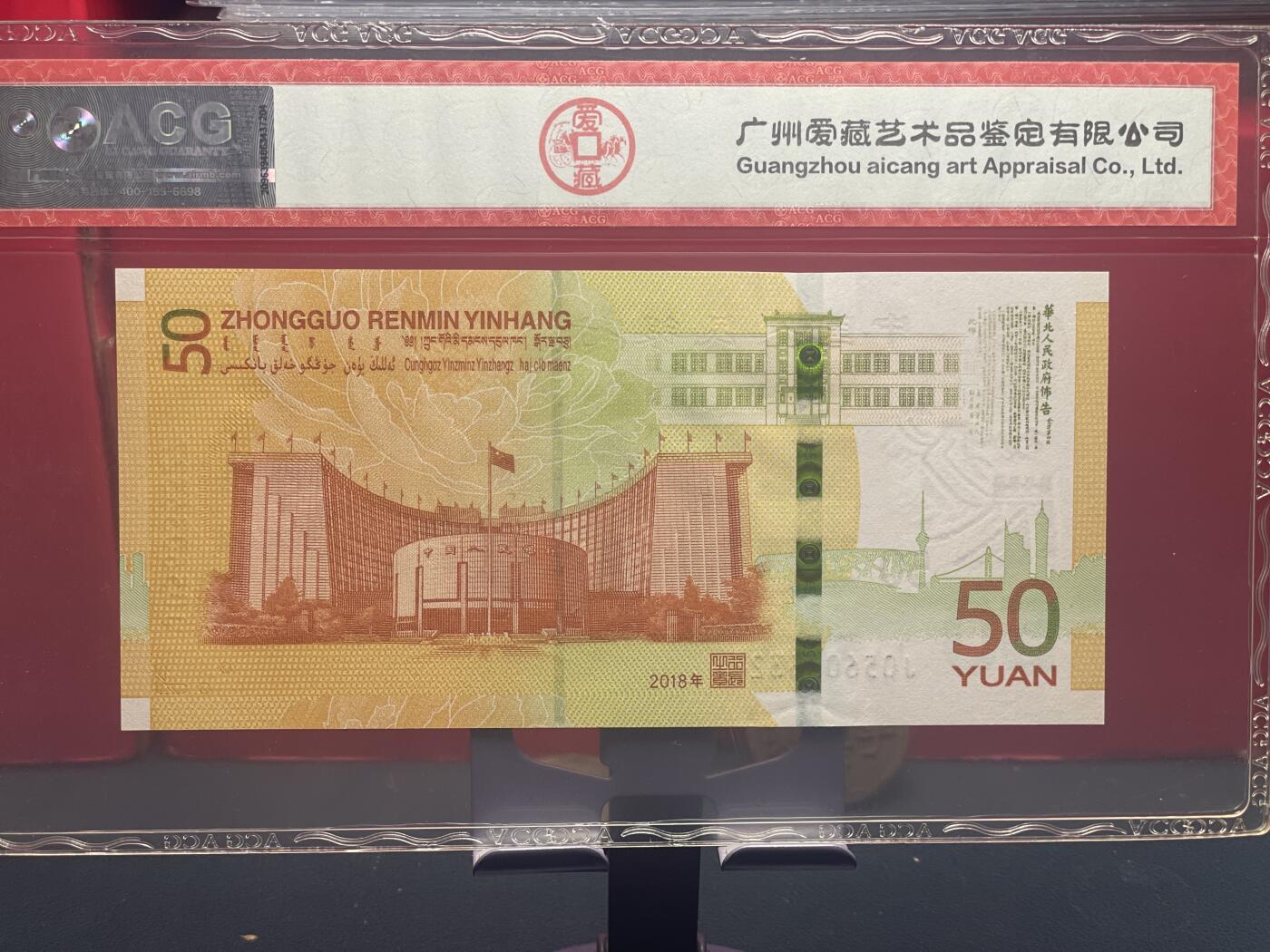 品味人生 70 钞稀冠一张爱藏 67