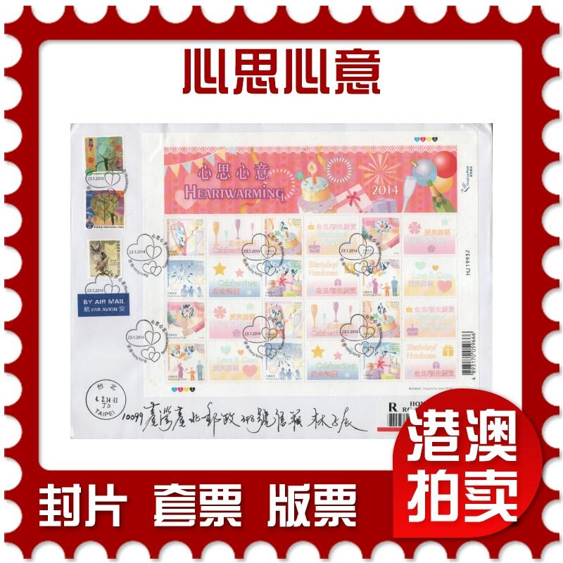 2026年04月11日19:30海外、大陆、澳门、香港邮政精品首日实寄封拍卖专场