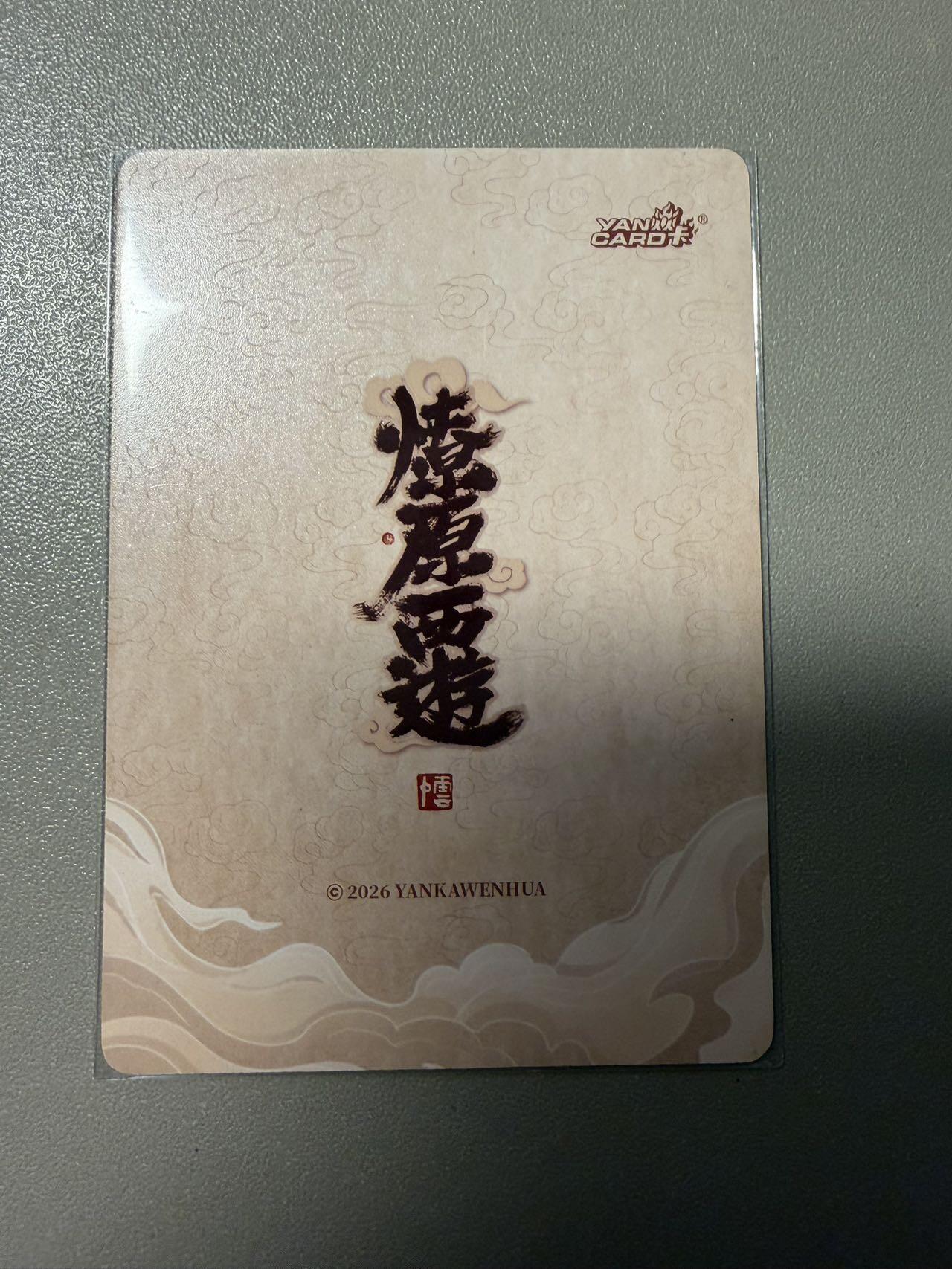 麦趣喜第五场   (4月10号周五晚上22点截拍，专注买家市场，福利拉满)  焱卡西游4 李云中 西梁国王 普卡