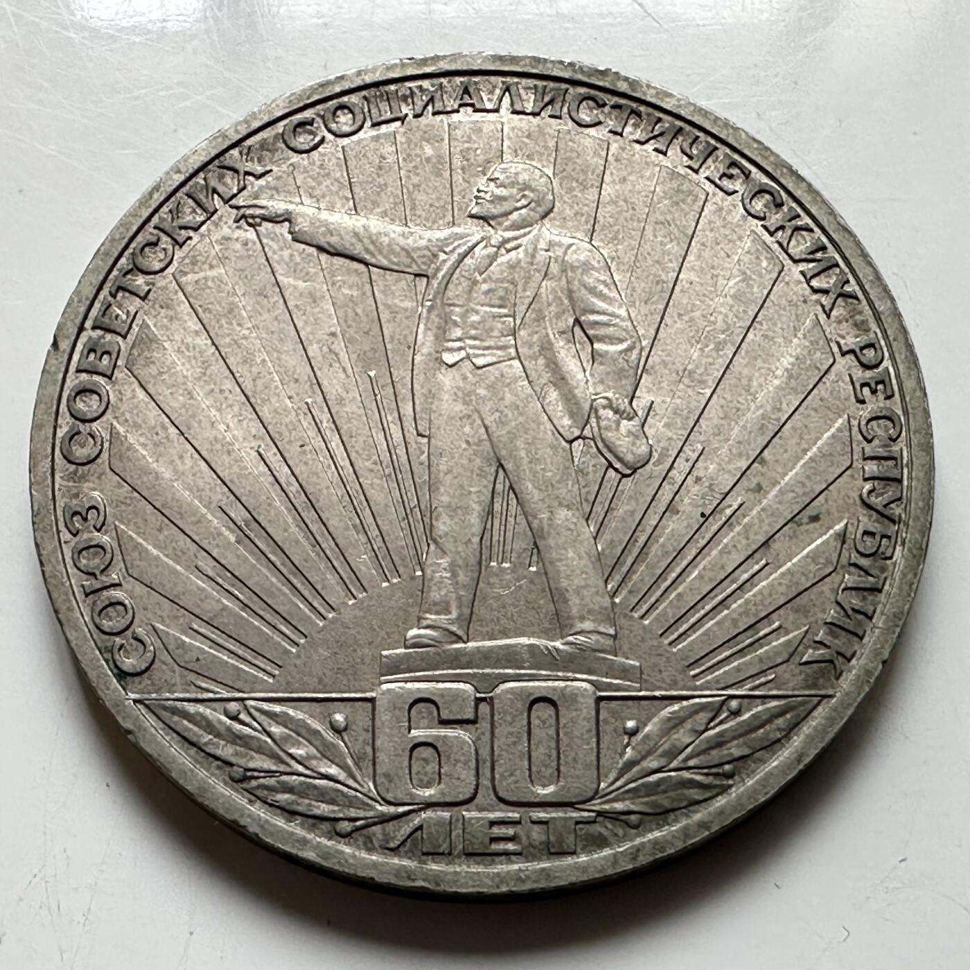 🌹外币初藏🌹🐯2026年第39场   每周二四六晚8️⃣点 苏联泰国纪念币世界钱币 建国60周年