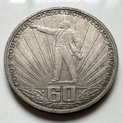 🌹外币初藏🌹🐯2026年第39场   每周二四六晚8️⃣点 苏联泰国纪念币世界钱币 - 建国60周年