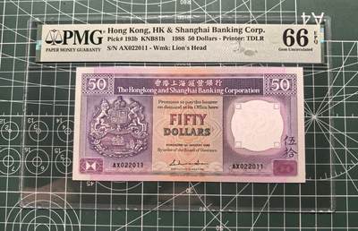《外钞收藏家》第六百二十五期（精选场）（长期征集拍品、欢迎藏友们联系合作） - 1988年香港汇丰银行50元 PMG66 无47 年份号