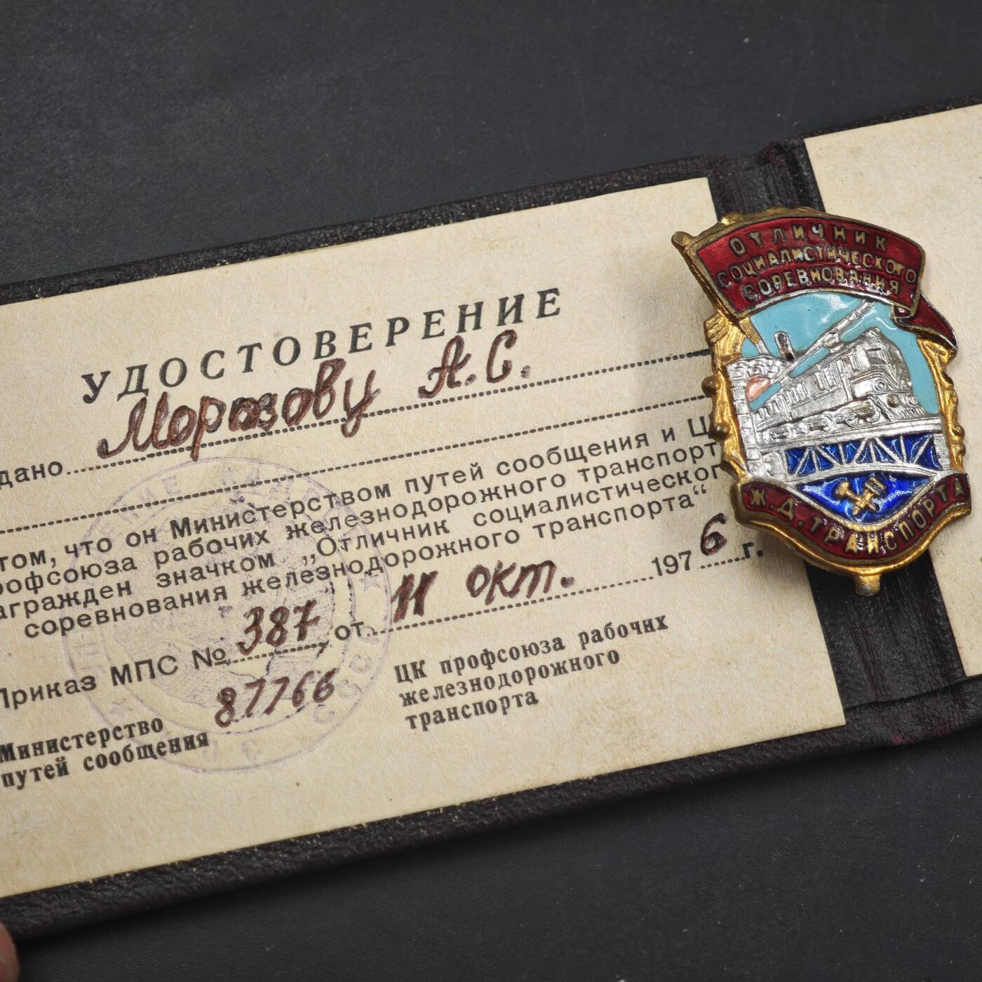 4月8日结束，成斌徽章钱币专场 极品品相 苏联社会主义交通系统竞赛者证章尾号66 极品品相