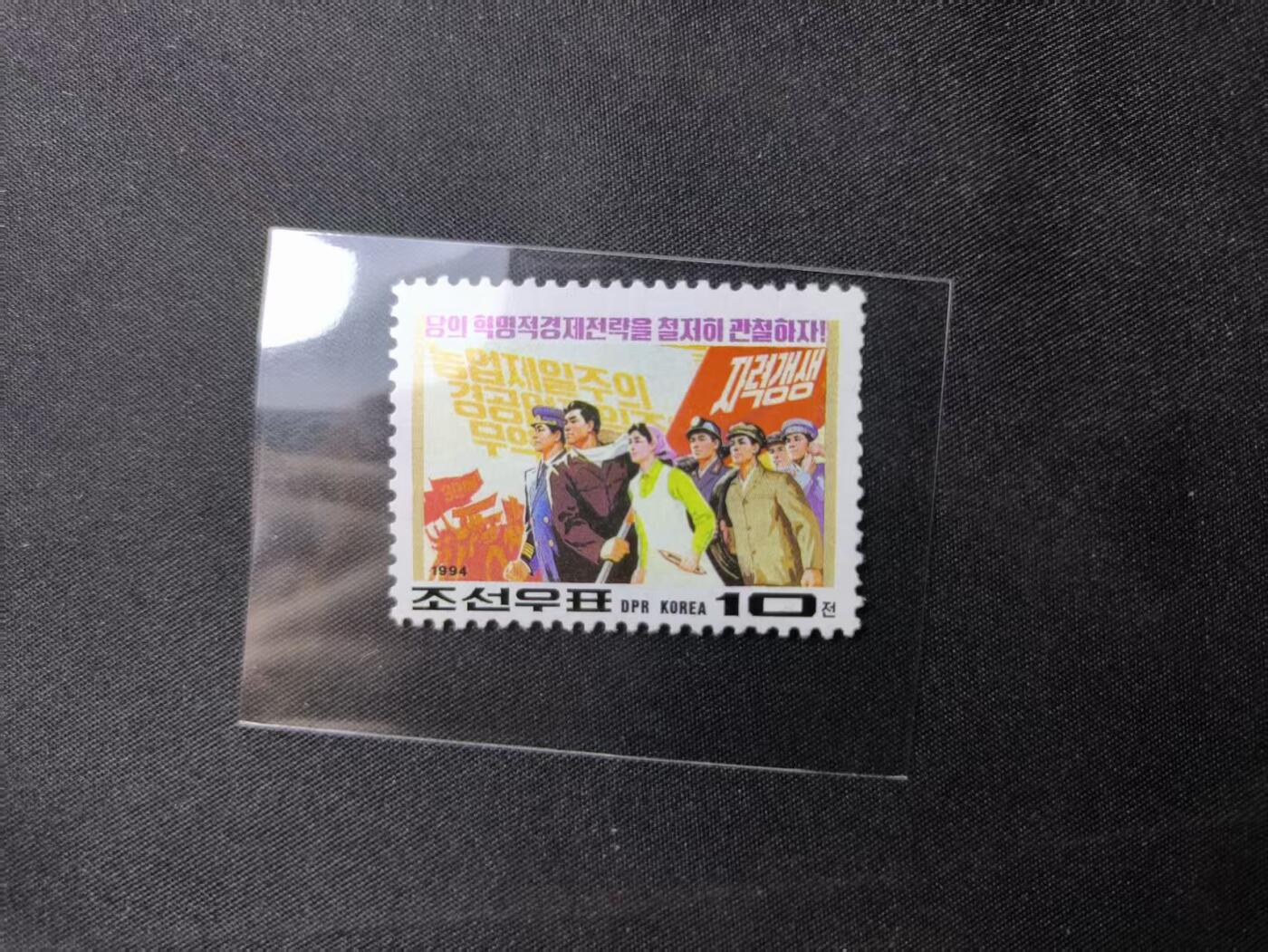 云宸嘉赏-勋臻佳藏四月精品甄选场次（低佣 一元一手） 朝鲜民主主义人民共和国 先军政治时期 “农业第一” 革命经济战略纪念