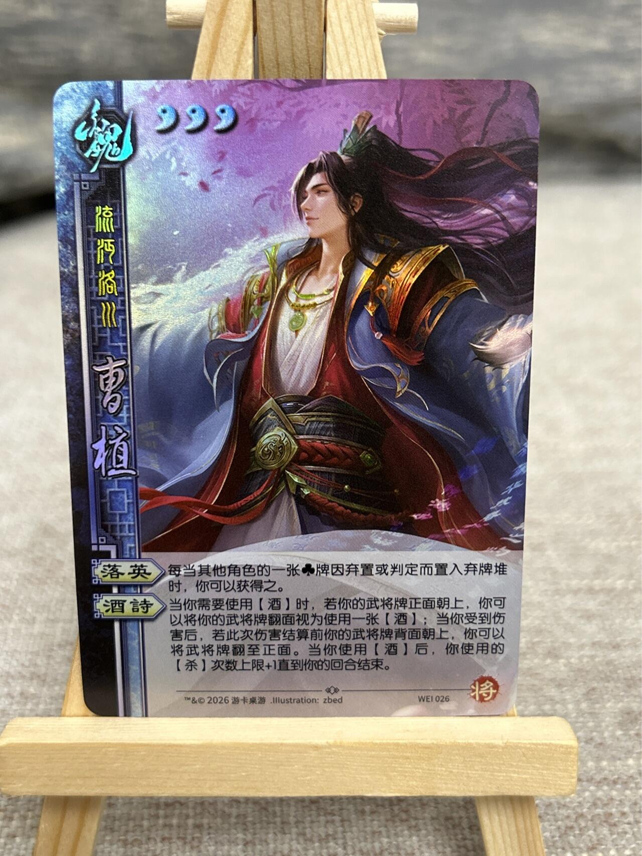 喜灰玩卡拍卖第七期，接拍品0佣金，欢迎送拍，释放现金流，让自己有资金可以购买更多喜欢的卡牌，让别的卡友能淘到更多心仪的卡牌 三国杀 龙兴云属 婉-锦绣：曹植 荀彧 于吉 小乔