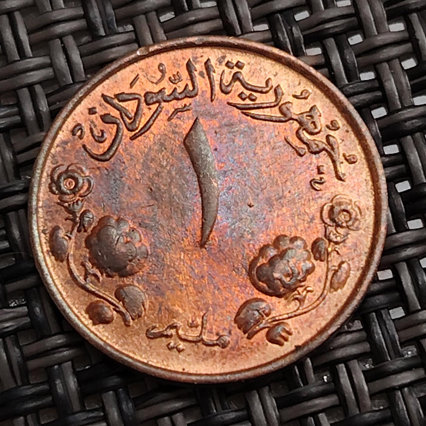 布加迪🐬～世界钱币(上海)🌾第 288 期 /  各国套币和散币 苏丹🇸🇩 1956年 1米利姆铜币（首年份）16.23mm