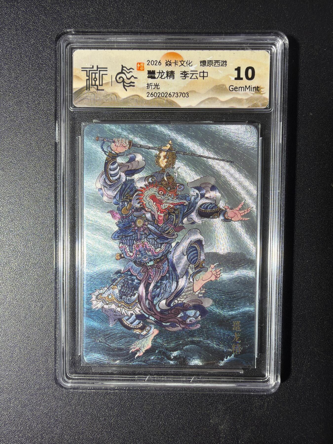 NO.29 好又多金牌大场，每周一站式配齐，方便凑单！（卖家送拍0抽成！周6晚9点截拍！） 焱卡 燎原西游4 鼍龙精 李云中 折光 10G