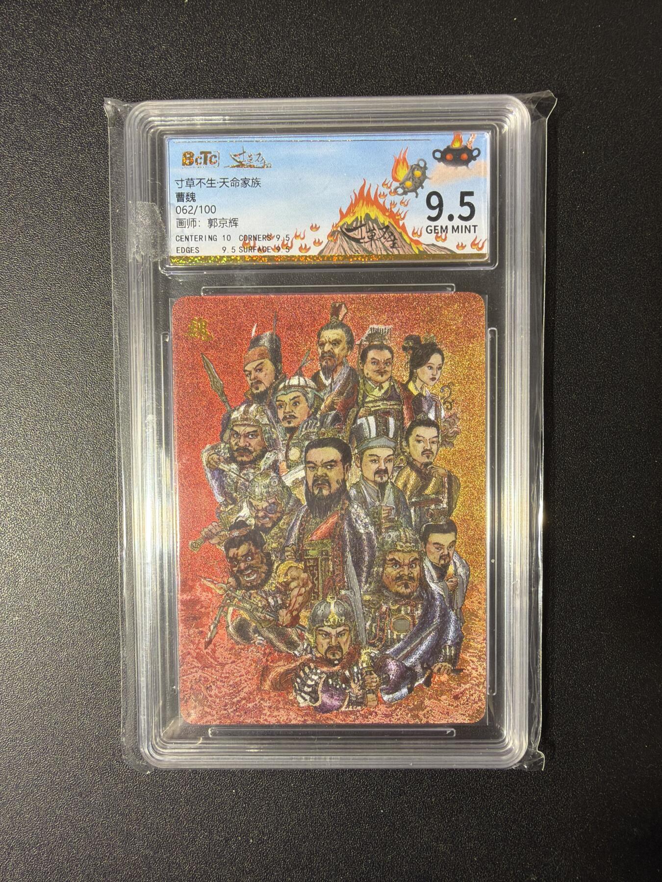 NO.29 好又多金牌大场，每周一站式配齐，方便凑单！（卖家送拍0抽成！周6晚9点截拍！） 【62/100编】寸草不生 天命家族 郭京辉 曹魏 粗闪 9.5G