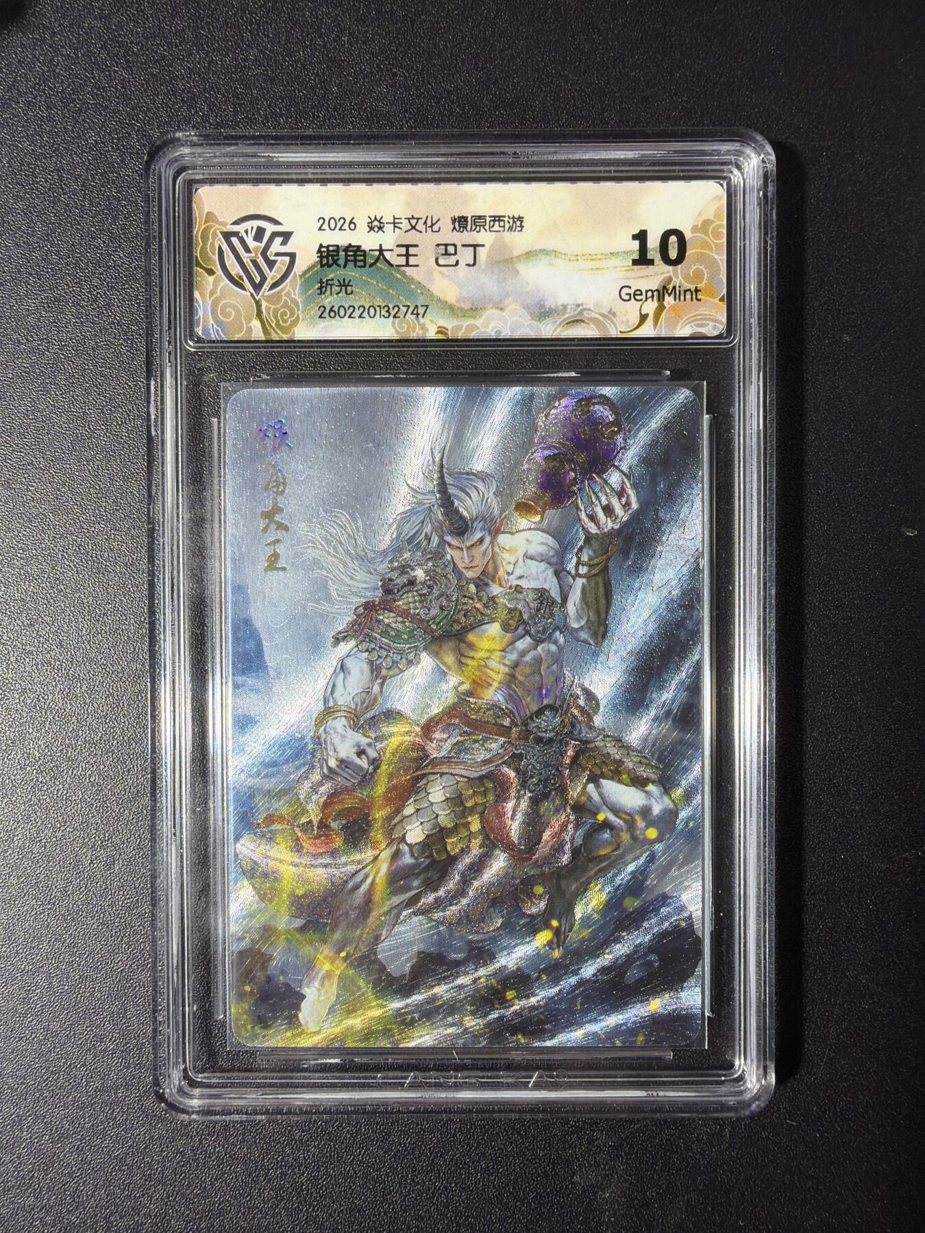 NO.29 好又多金牌大场，每周一站式配齐，方便凑单！（卖家送拍0抽成！周6晚9点截拍！） 焱卡 燎原西游4 银角大王 巴丁 折光 10G