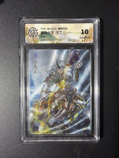 NO.29 好又多金牌大场，每周一站式配齐，方便凑单！（卖家送拍0抽成！周6晚9点截拍！） - 焱卡 燎原西游4 银角大王 巴丁 折光 10G