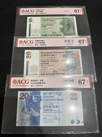 《外钞收藏家》第六百二十五期（精选场）（长期征集拍品、欢迎藏友们联系合作） - 香港渣打银行10和20元 3张一起 倒置号等 爱藏评级