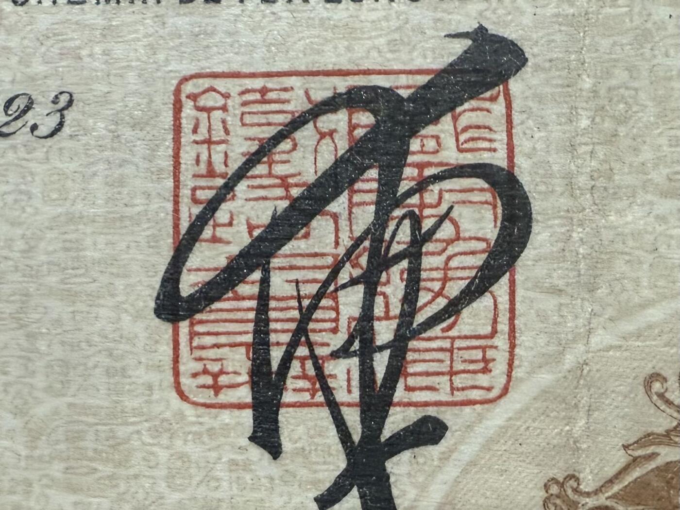 【乾奕收藏】1923年北洋政府委托比利时发行陇秦豫海铁路募资公债，图5附介绍，面值500法郎，品相以图为准，保存时间久远，纸张有自然老化痕迹，部分有轻微折痕，裂口，整体成色还可以，适合民国债券、铁路票证收藏。包邮，不议价，售出不退不换。