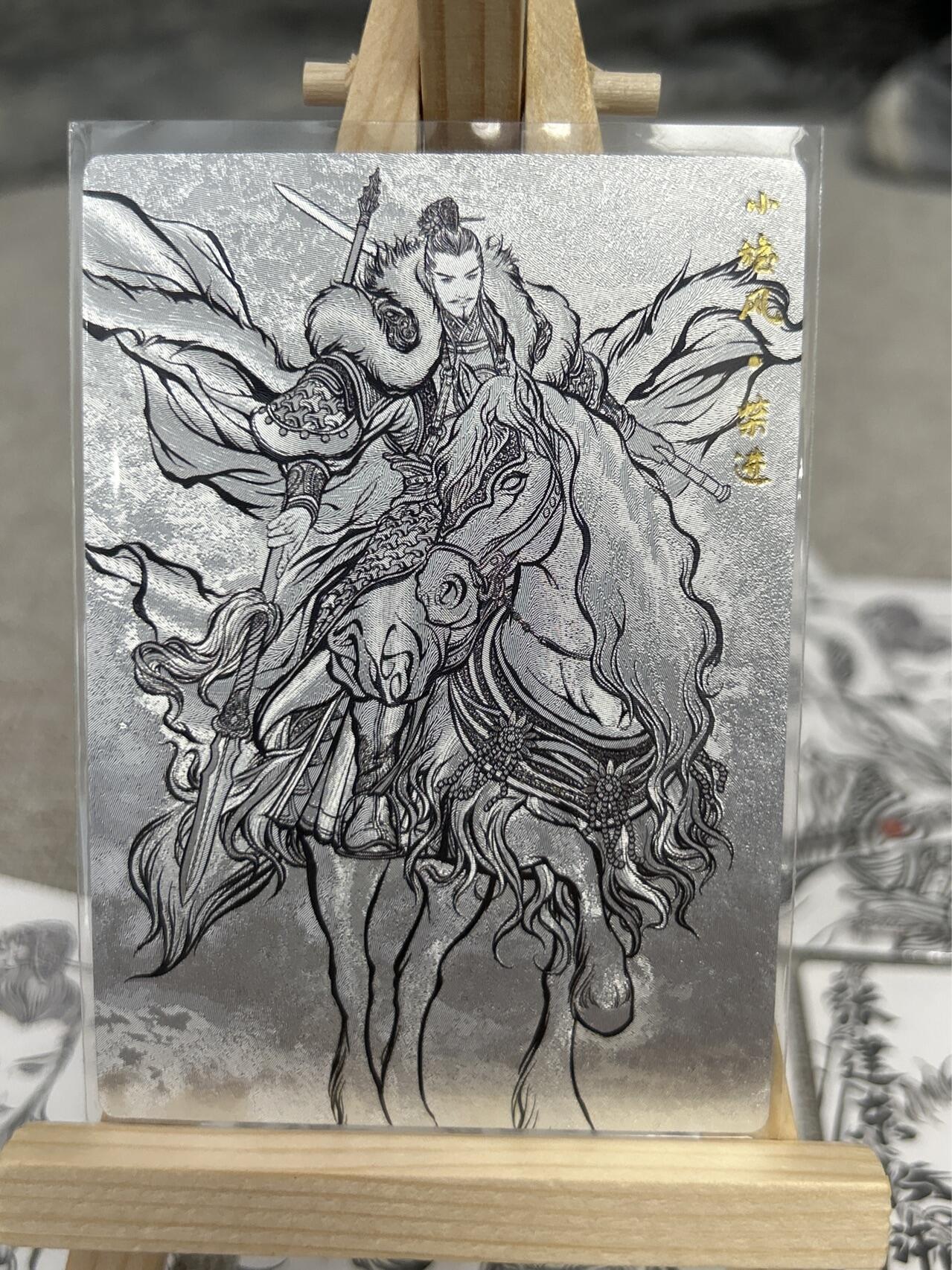 喜灰玩卡拍卖第七期，接拍品0佣金，欢迎送拍，释放现金流，让自己有资金可以购买更多喜欢的卡牌，让别的卡友能淘到更多心仪的卡牌 卡德曼 张建东水浒第二弹 线稿 粗闪一组9张 （6张柴进、三张李应）