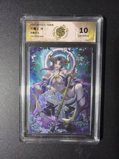 NO.29 好又多金牌大场，每周一站式配齐，方便凑单！（卖家送拍0抽成！周6晚9点截拍！） - 焱卡 燎原西游4 牛魔王 玲 浮雕折光 10G