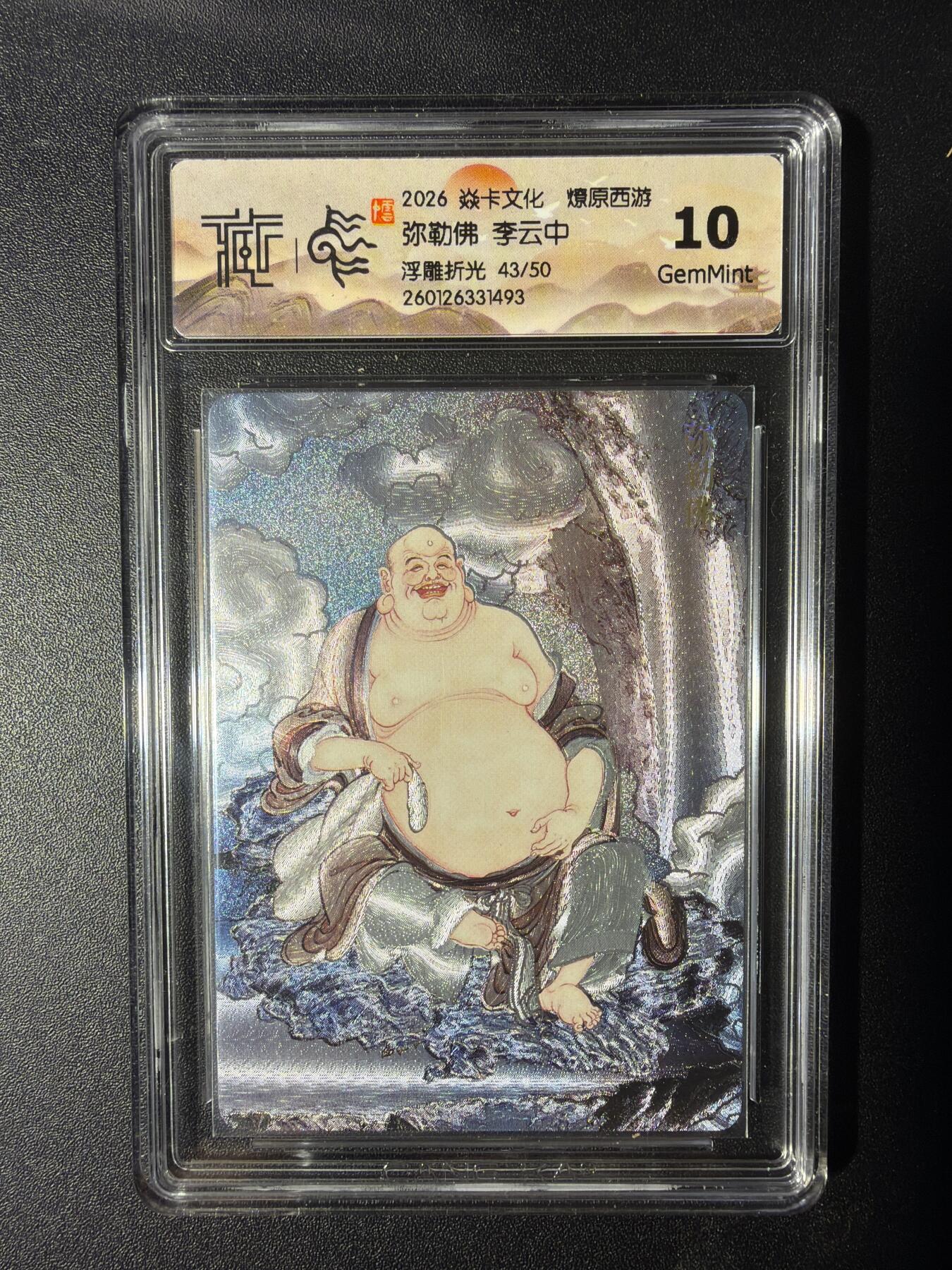 NO.29 好又多金牌大场，每周一站式配齐，方便凑单！（卖家送拍0抽成！周6晚9点截拍！） 【43/50编】焱卡 燎原西游 弥勒佛 李云中 浮雕折光 10G