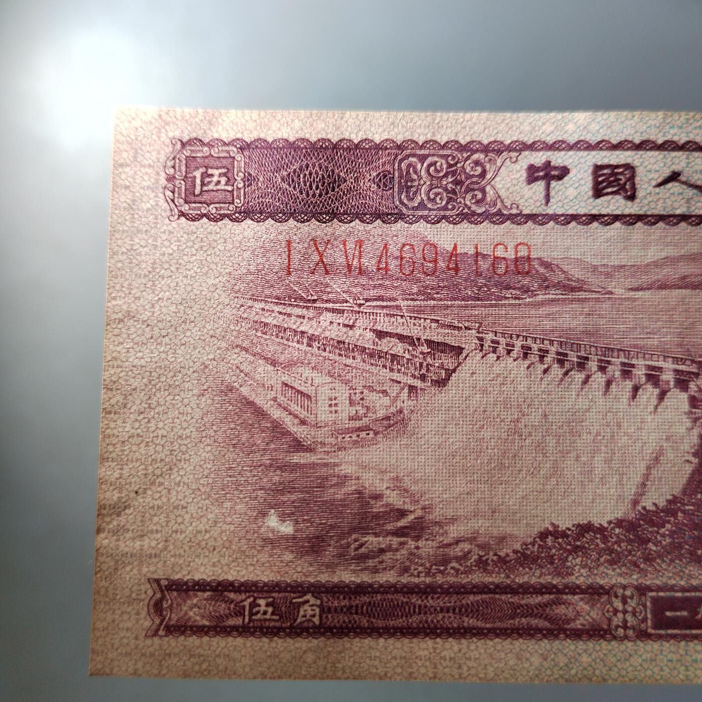 PCAI钱币  8-801 钱币邮票小专场 第二套人民币五角