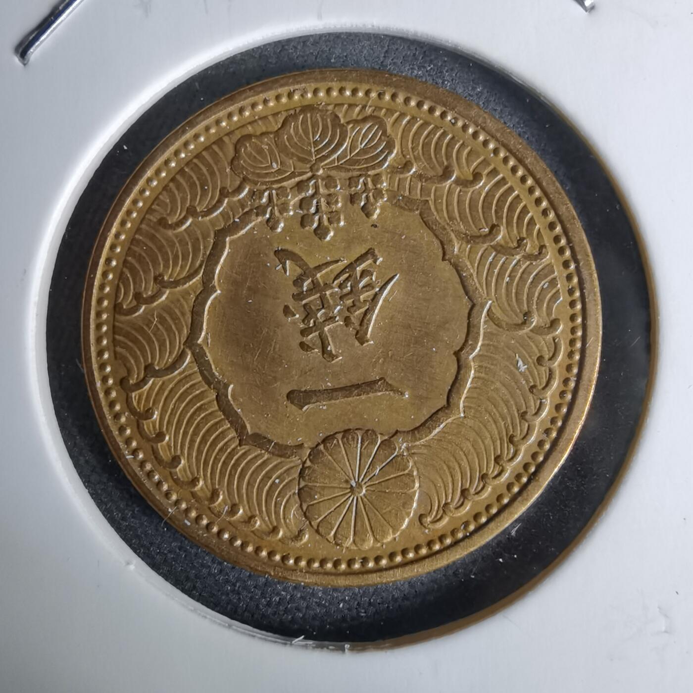 沼泽如烟--第1044场 昭和十三年飞鸦一钱