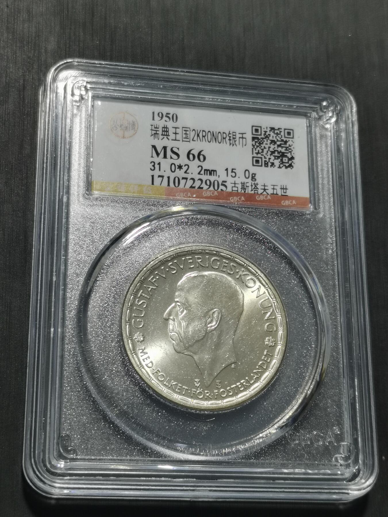 天下钱庄专场欢迎参拍 瑞典2克朗银币