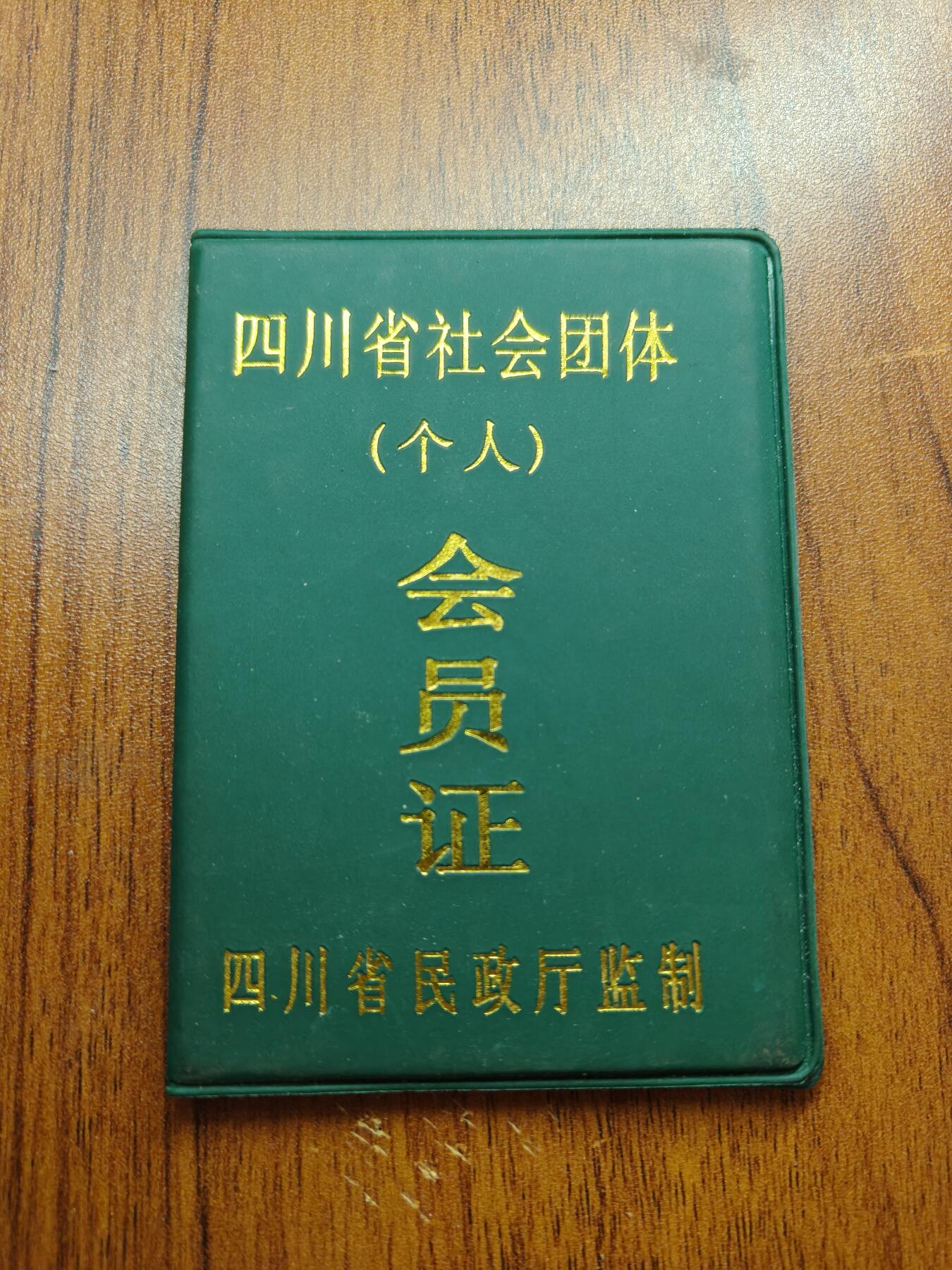 蜀地medal 2026春季精品专场 第5场 已作废仅供收藏 社团证