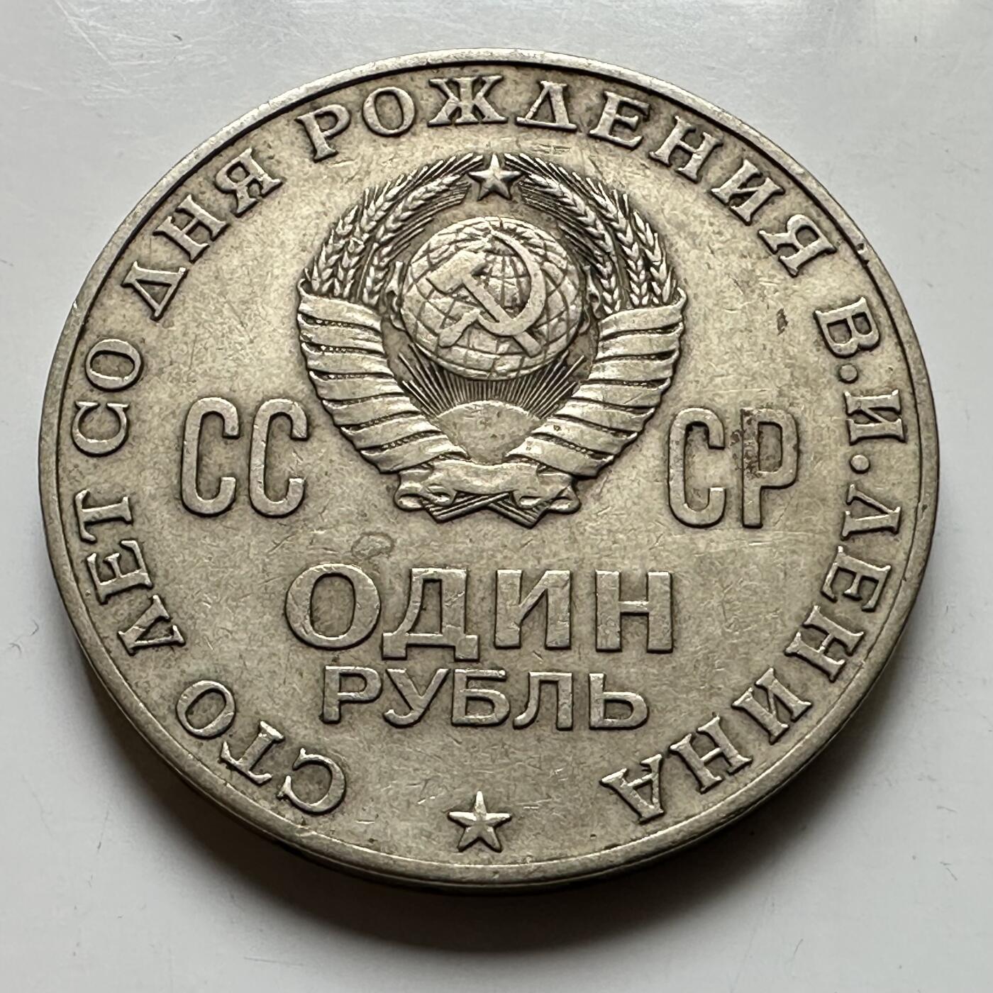 🌹外币初藏🌹🐯2026年第39场   每周二四六晚8️⃣点 苏联泰国纪念币世界钱币 列宁