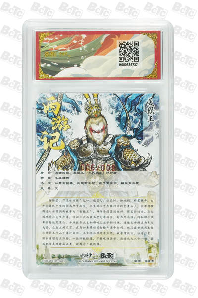 第114期阳大大卡牌拍卖第114期（持续收拍品，周五晚上九点截拍，进群福利早知道） 【铭文签亲签8编】卡德曼 武韵红颜 西游礼盒 张建东 齐天大圣 折光粗闪限编006/008 张建东唯一铭文猴