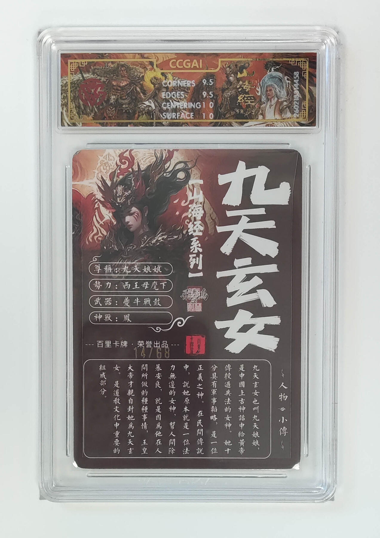 大麦马年第二场 2026 百里卡牌 山海经 苍之飞鸿 光刻 九天玄女 限编 24/68