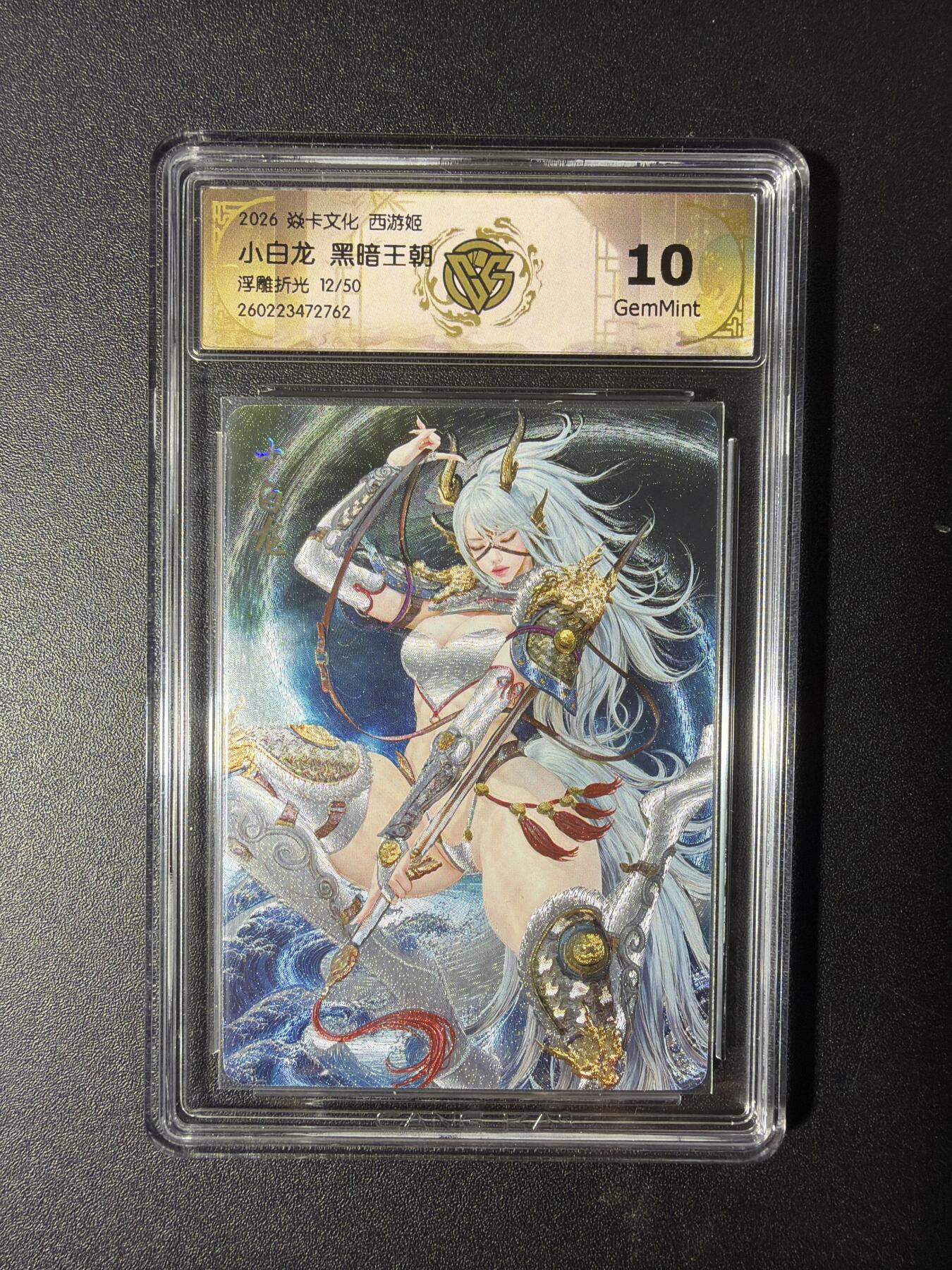 NO.29 好又多金牌大场，每周一站式配齐，方便凑单！（卖家送拍0抽成！周6晚9点截拍！） 【12/50编】焱卡 燎原西游4 小白龙 黑暗王朝 折光 10G