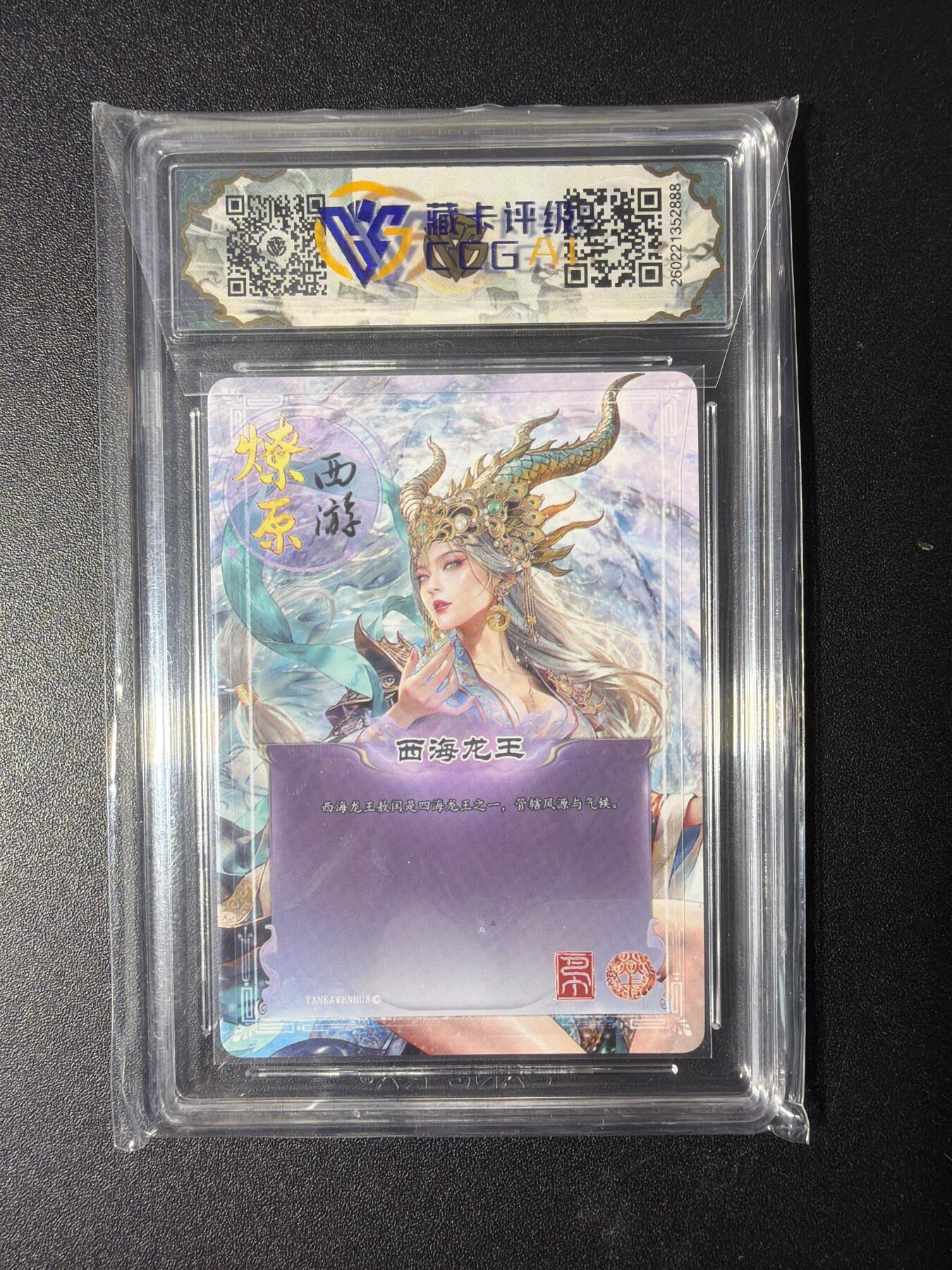 NO.29 好又多金牌大场，每周一站式配齐，方便凑单！（卖家送拍0抽成！周6晚9点截拍！） 【10星】焱卡 燎原西游4 西海龙王 巴丁 炫彩