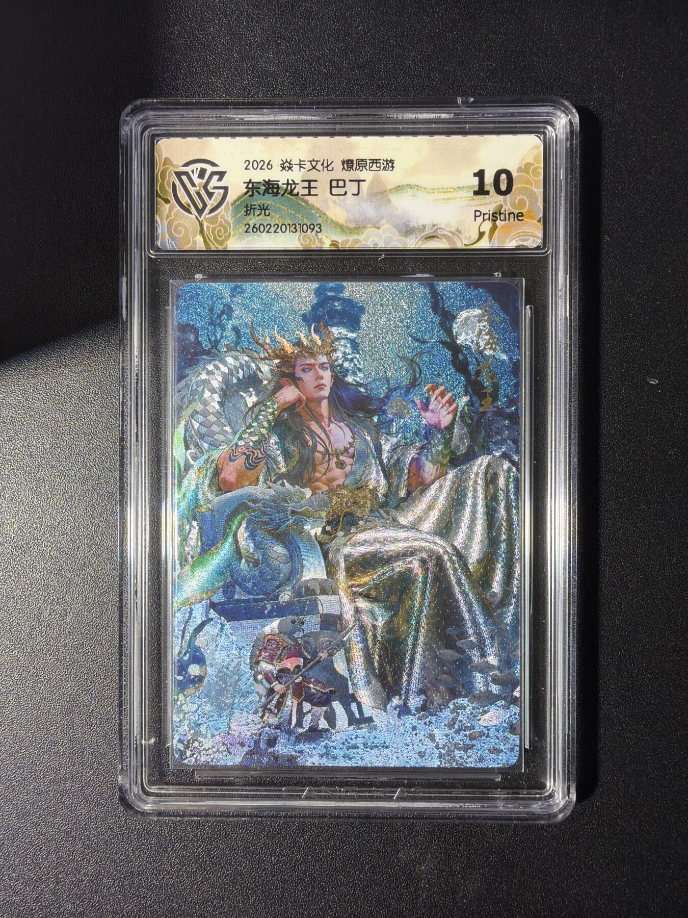 NO.29 好又多金牌大场，每周一站式配齐，方便凑单！（卖家送拍0抽成！周6晚9点截拍！） 焱卡 燎原西游4 东海龙王 巴丁 折光 10P