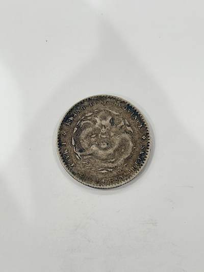 海外回流精品拍卖（机制币） - 广东省造光绪一钱四分四厘（保真）