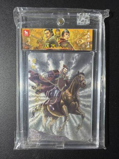 NO.29 好又多金牌大场，每周一站式配齐，方便凑单！（卖家送拍0抽成！周6晚9点截拍！） - 【02/10编亲签】超吉梦 历代五虎 林家扬亲签 章邯 粗闪 官封砖