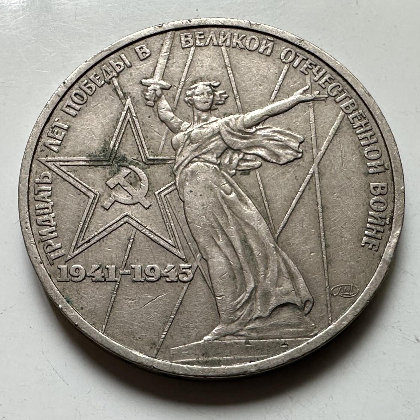 🌹外币初藏🌹🐯2026年第39场   每周二四六晚8️⃣点 苏联泰国纪念币世界钱币 反法西斯30周年