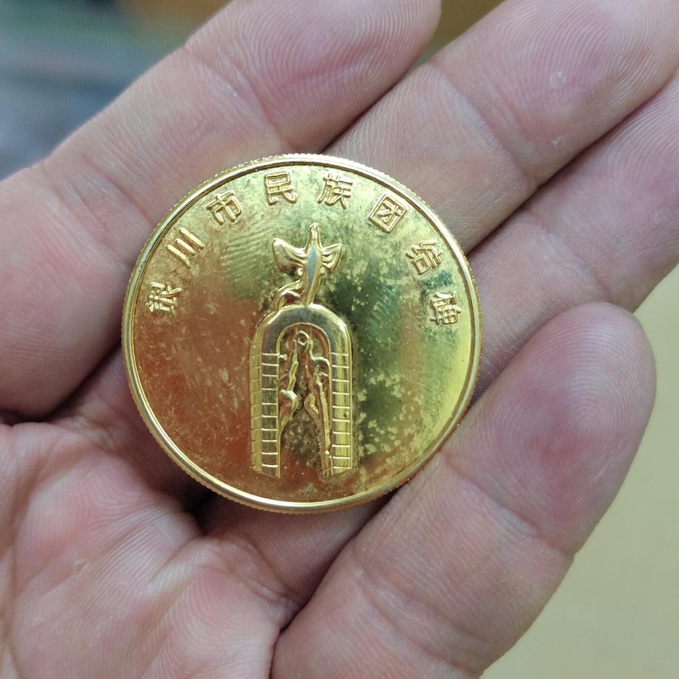 PCAI钱币  8-801 钱币邮票小专场 宁厦纪念章