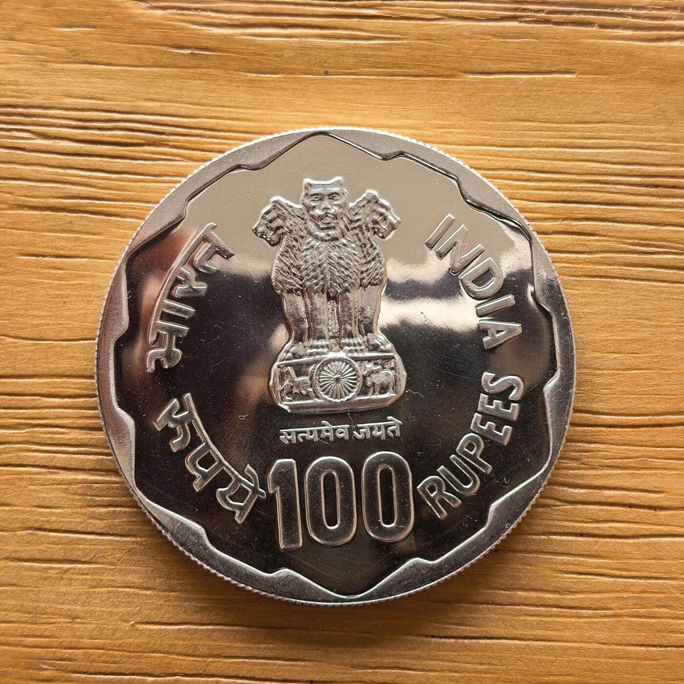 道一币馆币章第一百七十三场 印度1980年FAO世界粮农组织100卢比纪念银币   34.7g 500s