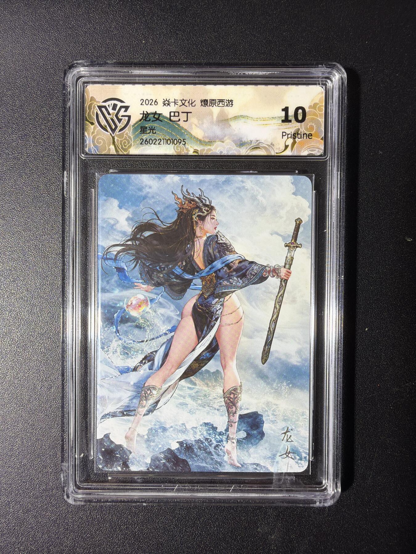 NO.29 好又多金牌大场，每周一站式配齐，方便凑单！（卖家送拍0抽成！周6晚9点截拍！） 焱卡 燎原西游4 龙女 巴丁 星光 10P