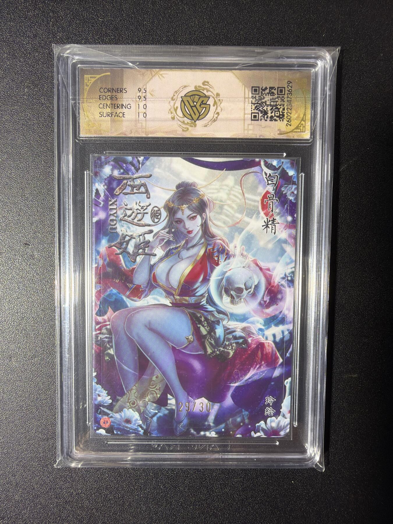 NO.29 好又多金牌大场，每周一站式配齐，方便凑单！（卖家送拍0抽成！周6晚9点截拍！） 【29/30编】焱卡 燎原西游 玲姐 白骨精 浮雕折光 10G