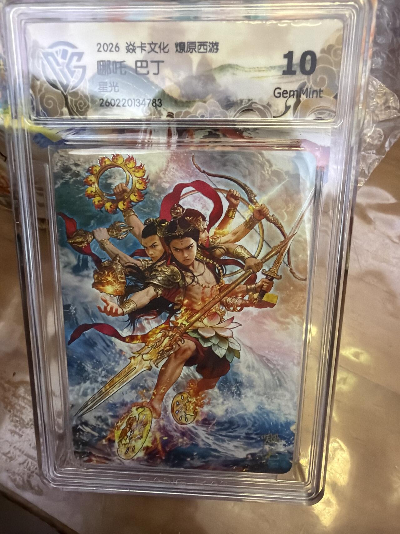 麦趣喜第五场   (4月10号周五晚上22点截拍，专注买家市场，福利拉满)  焱卡西游4 哪吒 巴丁 星光10G