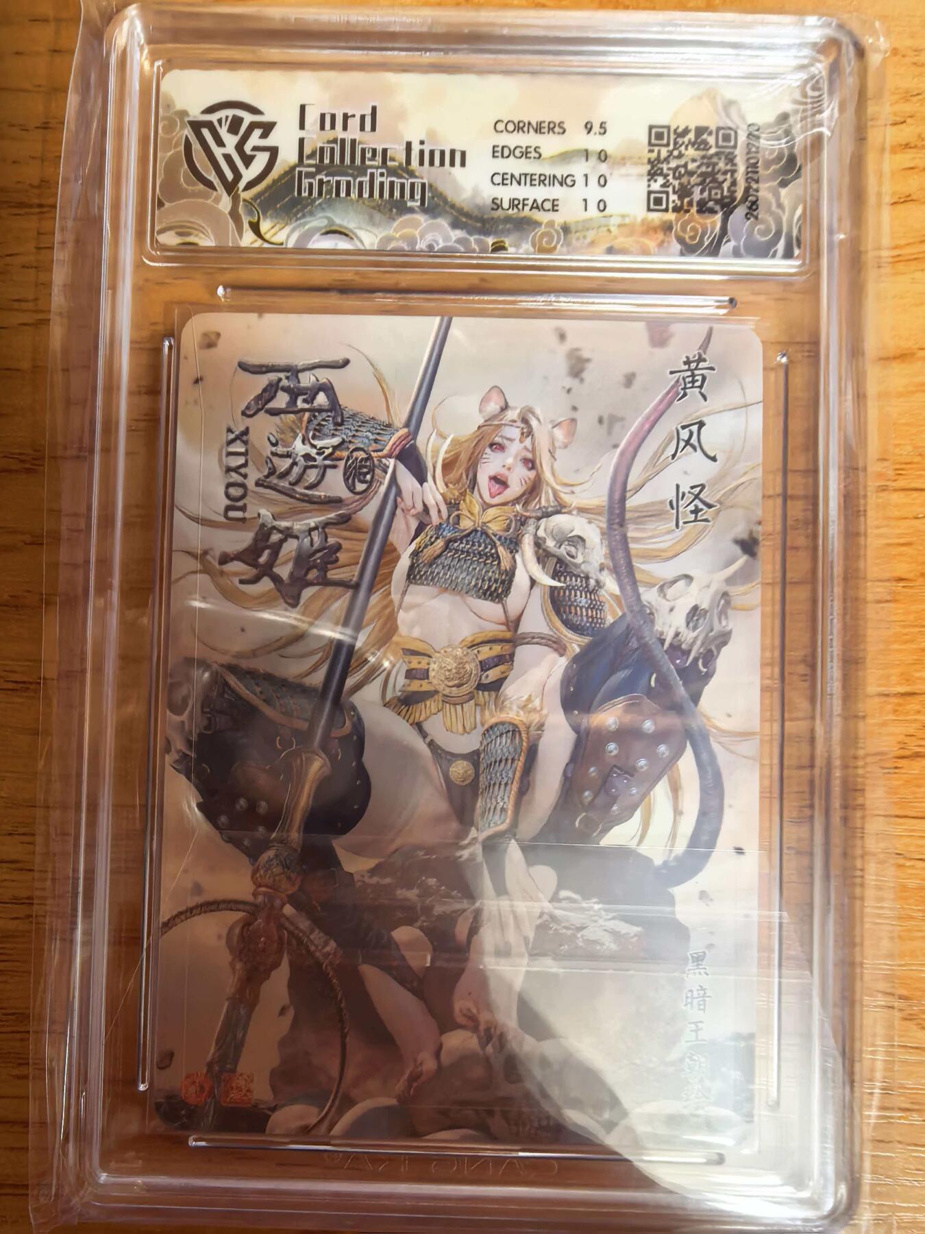 阳大大卡牌拍卖第109期（持续收拍品，周五晚上九点截拍，进群福利早知道）