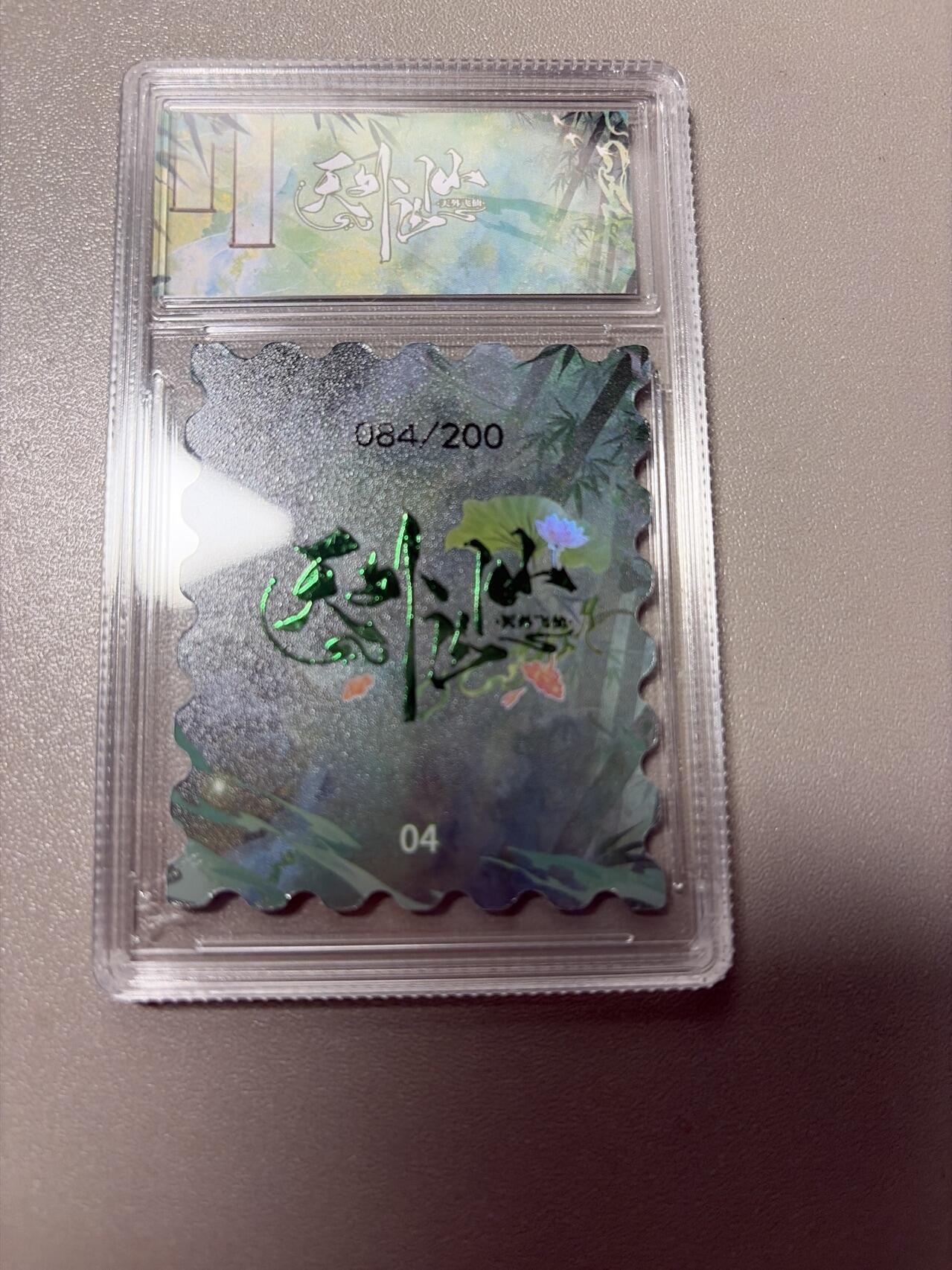 麦趣喜第五场   (4月10号周五晚上22点截拍，专注买家市场，福利拉满)  【200编】趣卡社天外飞仙 竹林晚 84/200