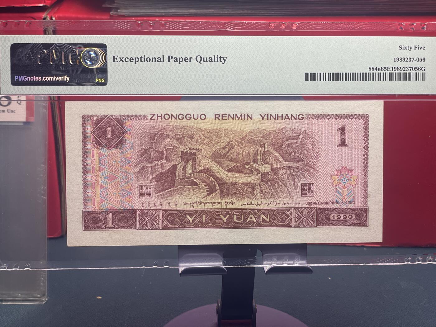 品味人生 901 豹子号一张 PMG65