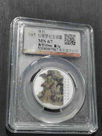 天下钱庄专场欢迎参拍 - 红楼梦银章，3克纯银