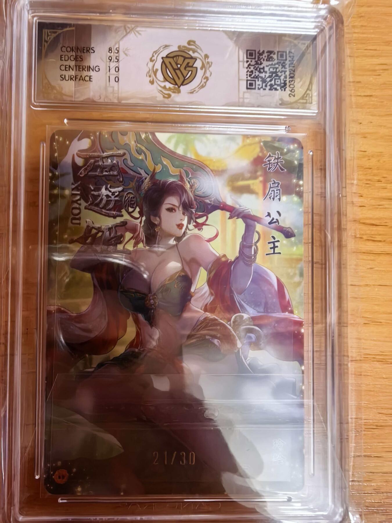 阳大大卡牌拍卖第109期（持续收拍品，周五晚上九点截拍，进群福利早知道）