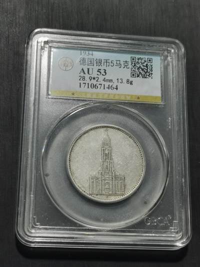 天下钱庄专场欢迎参拍 - 德国教堂5马克银币
