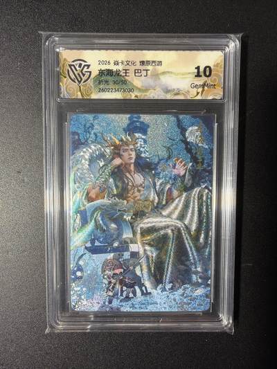 NO.29 好又多金牌大场，每周一站式配齐，方便凑单！（卖家送拍0抽成！周6晚9点截拍！） - 【30/50编】焱卡 燎原西游 巴丁 东海龙王  折光 10G