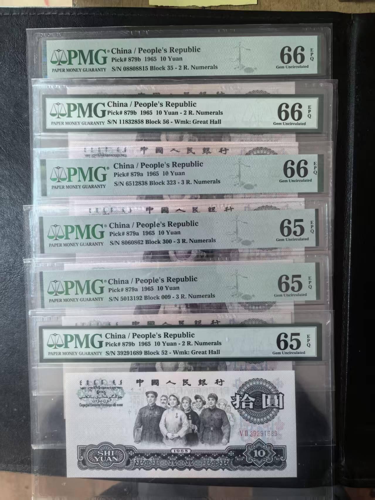 三版大团结PMG66E金马号，无47尾8荧光，无47尾8花开，65E全偶花开，无47花开+1张无47，6张售价2050包顺丰