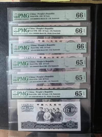 三版大团结PMG66E金马号，无47尾8荧光，无47尾8花开，65E全偶花开，无47花开+1张无47，6张售价2050包顺丰 - 三版大团结PMG66E金马号，无47尾8荧光，无47尾8花开，65E全偶花开，无47花开+1张无47，6张售价2050包顺丰