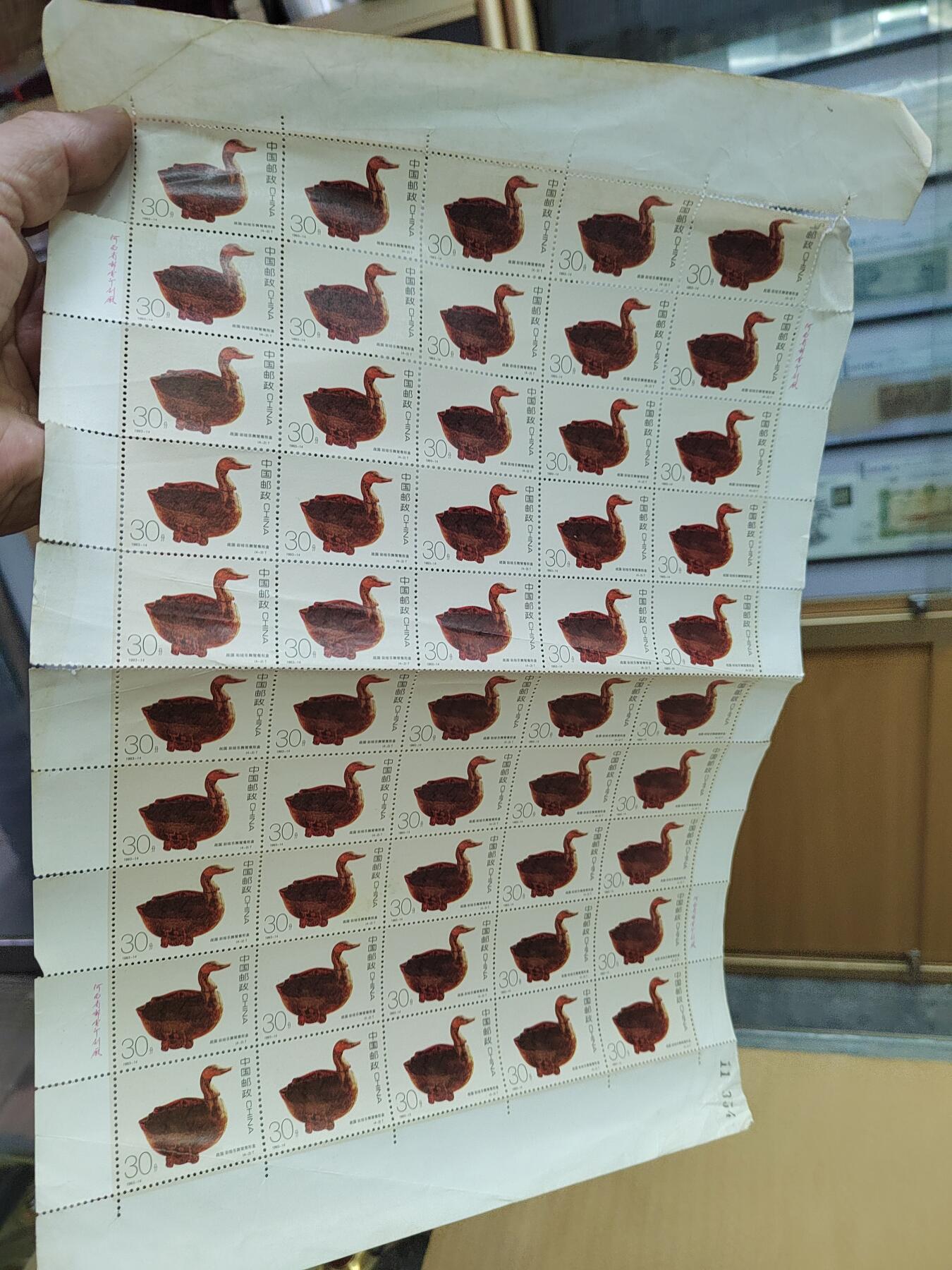 PCAI钱币  8-801 钱币邮票小专场 邮票一版  折版