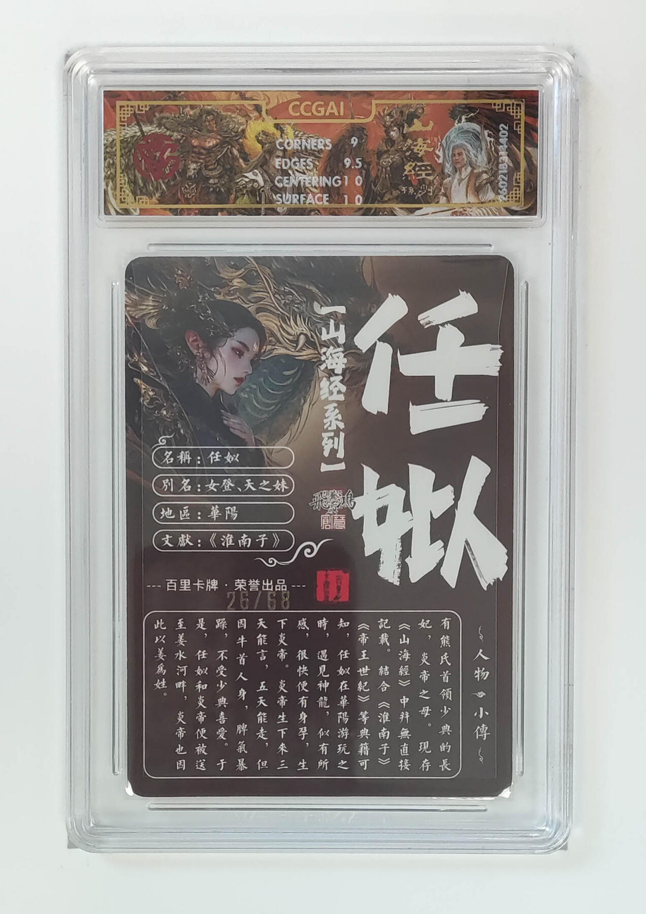 大麦马年第二场 2026 百里卡牌 山海经 苍之飞鸿 光刻 任姒 限编26/68  9.5G